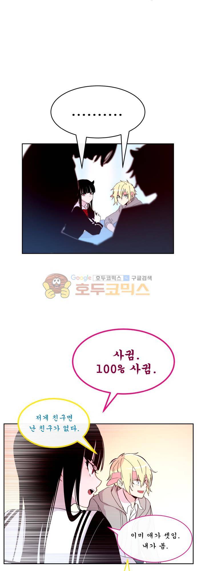 실례지만 잠시 지구 좀 멸망시키겠습니다 106일 - 영웅 13