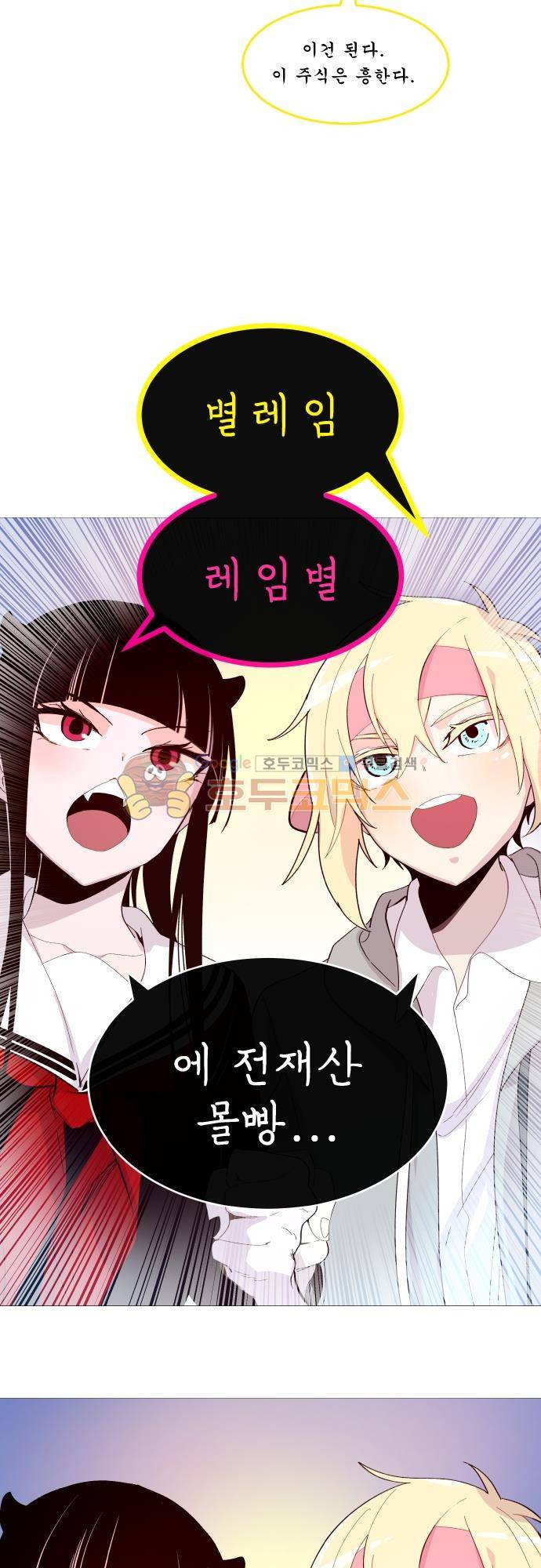 실례지만 잠시 지구 좀 멸망시키겠습니다 106일 - 영웅 14