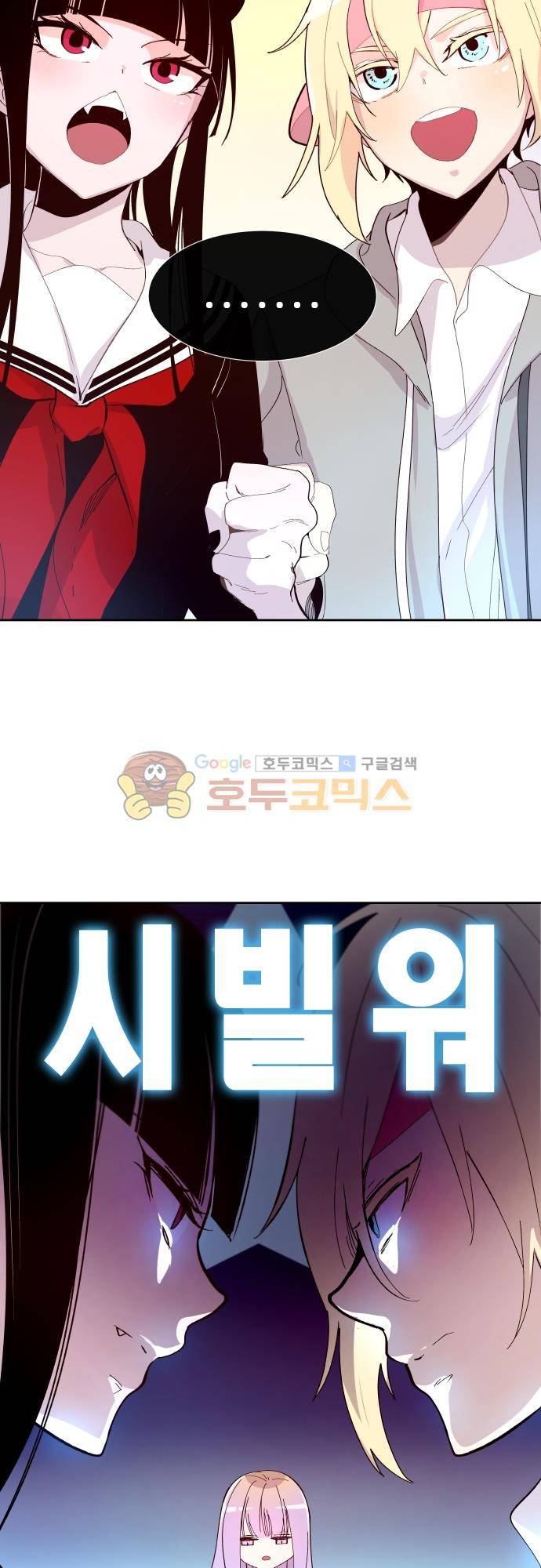 실례지만 잠시 지구 좀 멸망시키겠습니다 106일 - 영웅 15