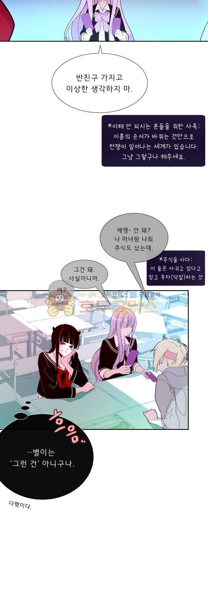 실례지만 잠시 지구 좀 멸망시키겠습니다 106일 - 영웅 16