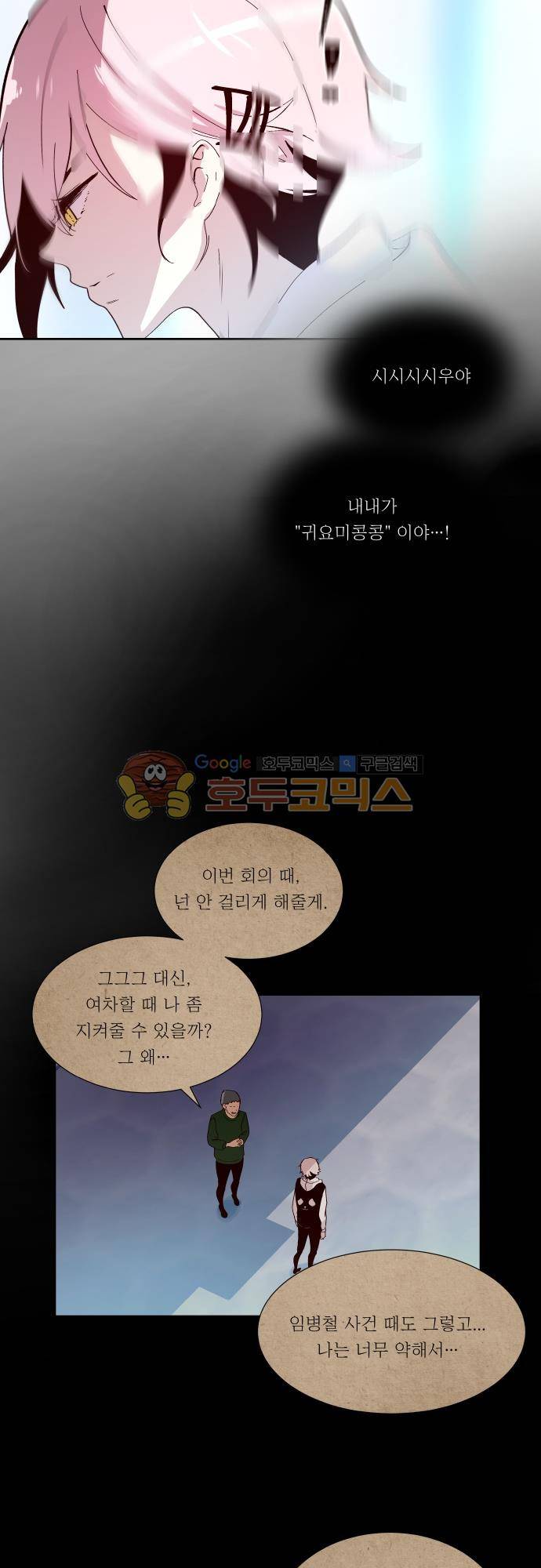 실례지만 잠시 지구 좀 멸망시키겠습니다 106일 - 영웅 20