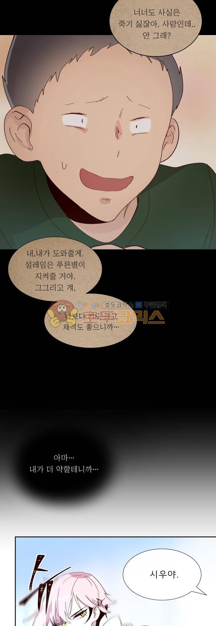 실례지만 잠시 지구 좀 멸망시키겠습니다 106일 - 영웅 21