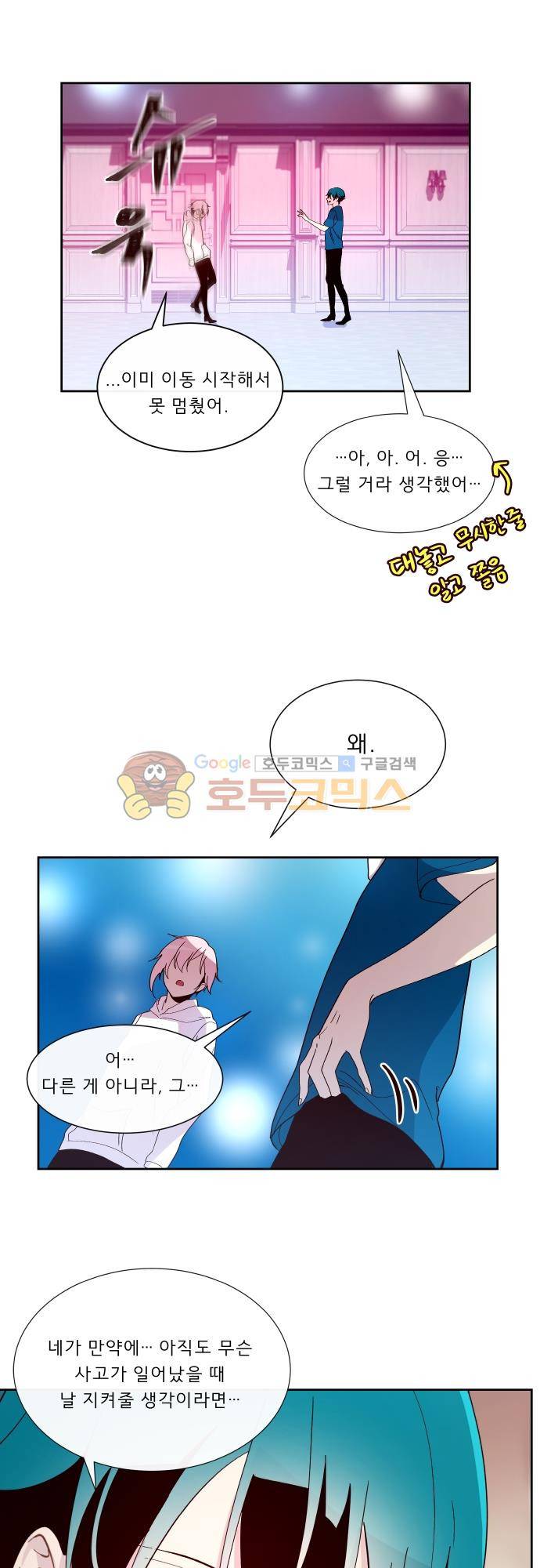실례지만 잠시 지구 좀 멸망시키겠습니다 106일 - 영웅 23