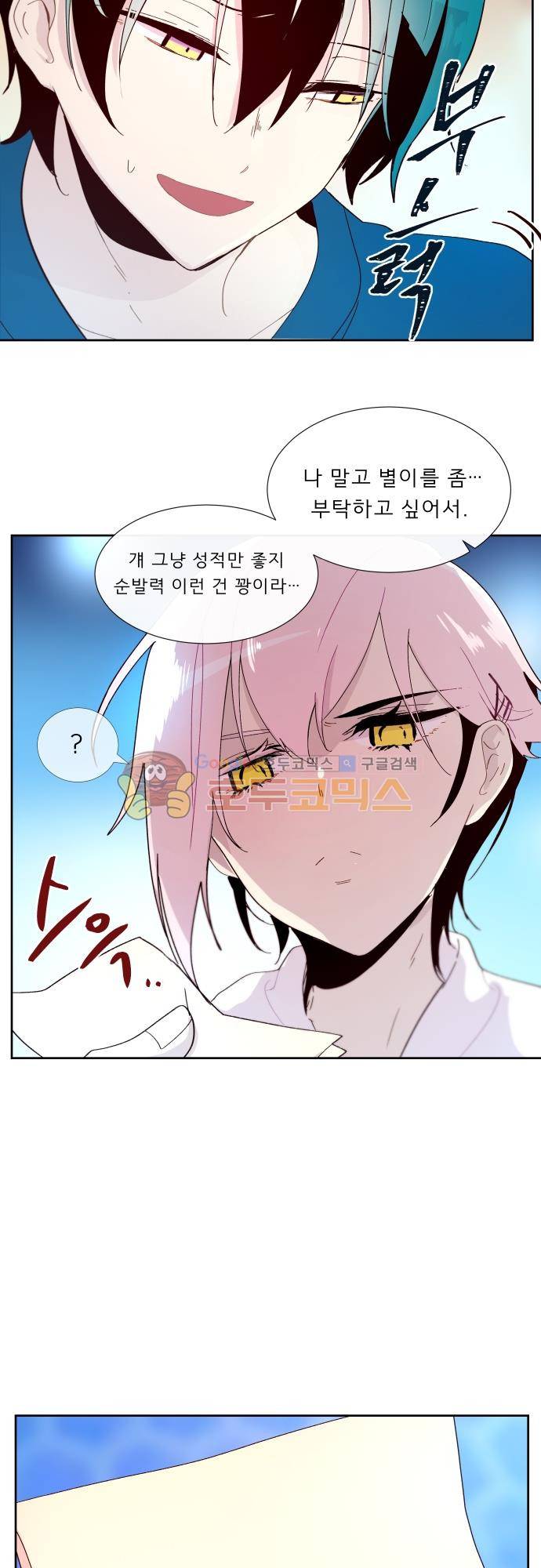 실례지만 잠시 지구 좀 멸망시키겠습니다 106일 - 영웅 24