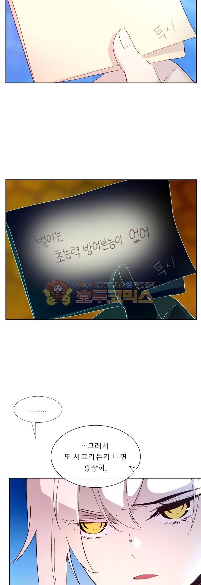 실례지만 잠시 지구 좀 멸망시키겠습니다 106일 - 영웅 25