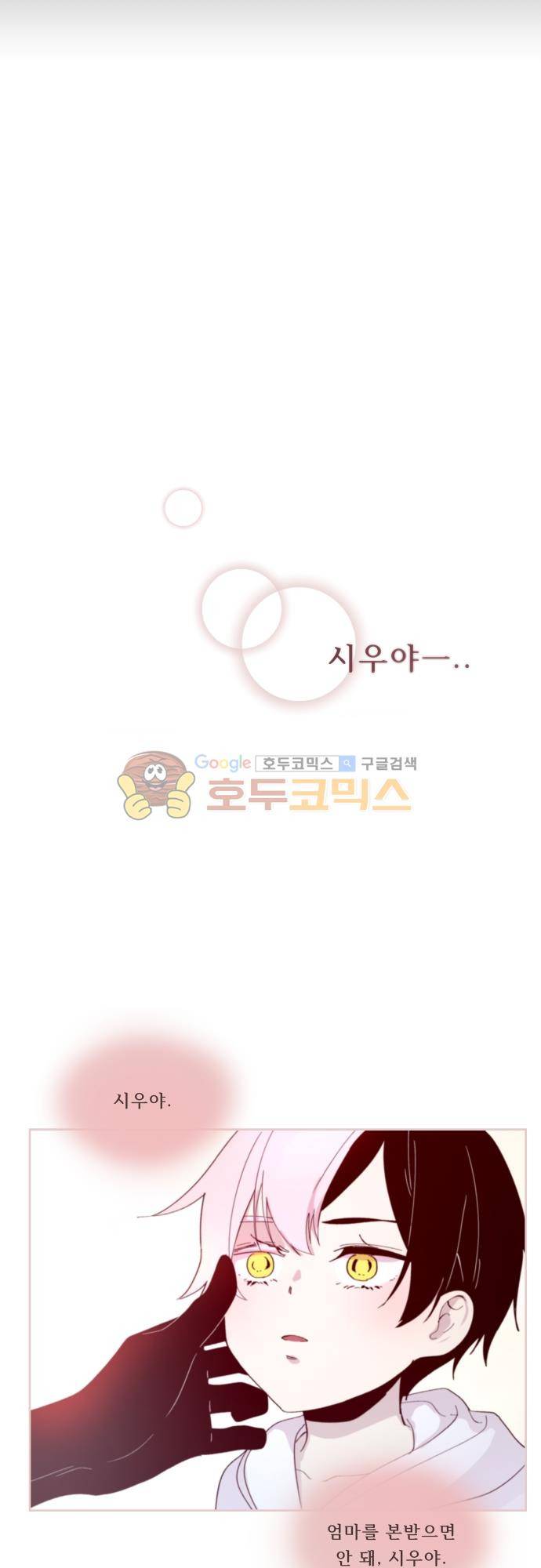 실례지만 잠시 지구 좀 멸망시키겠습니다 106일 - 영웅 29