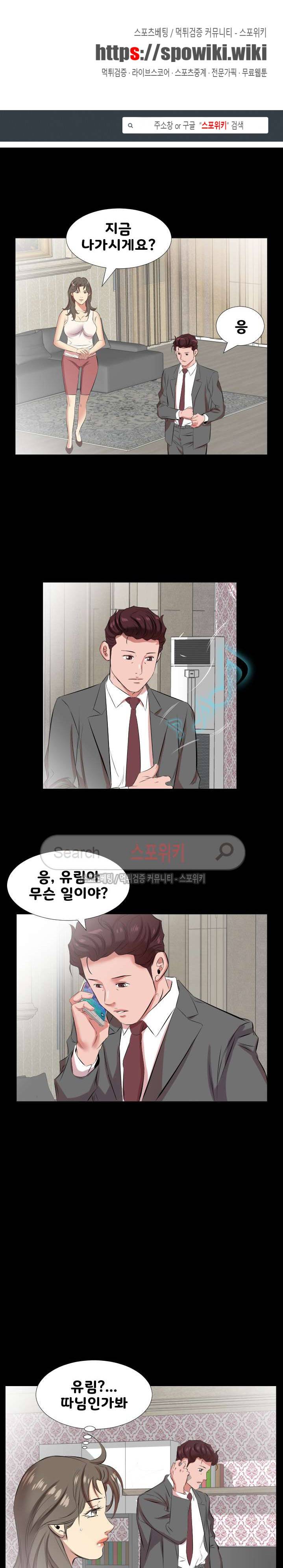 아빠는 출근 중 28화 1