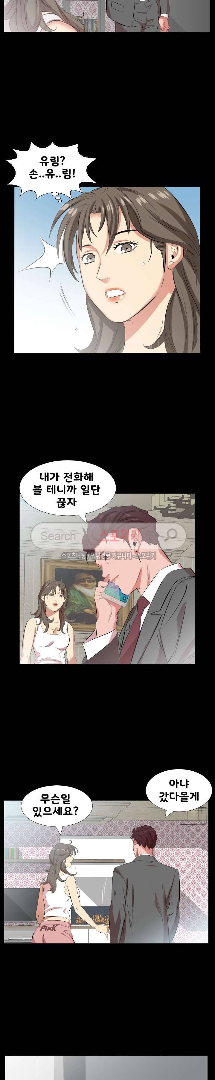 아빠는 출근 중 28화 2