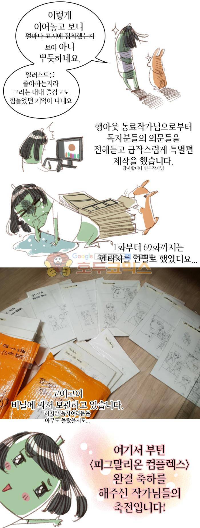 피그말리온 컴플렉스 - [특별편 그리고 완결 후기] 6
