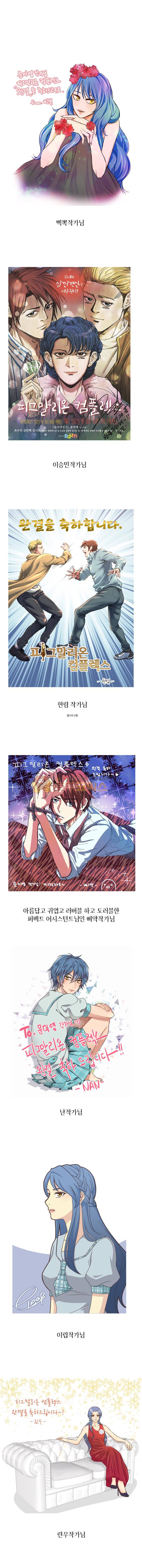 피그말리온 컴플렉스 - [특별편 그리고 완결 후기] 7