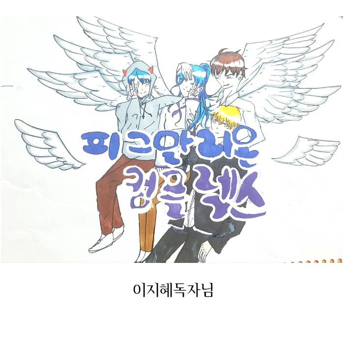 피그말리온 컴플렉스 - [특별편 그리고 완결 후기] 8