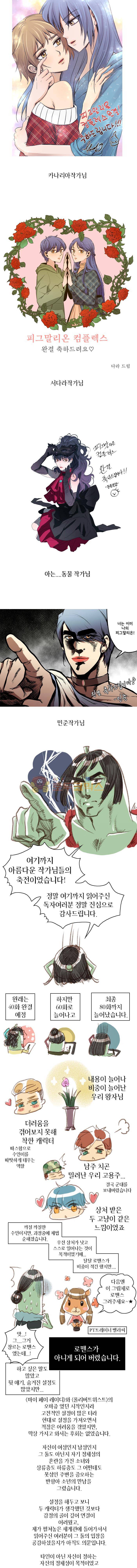 피그말리온 컴플렉스 - [특별편 그리고 완결 후기] 9