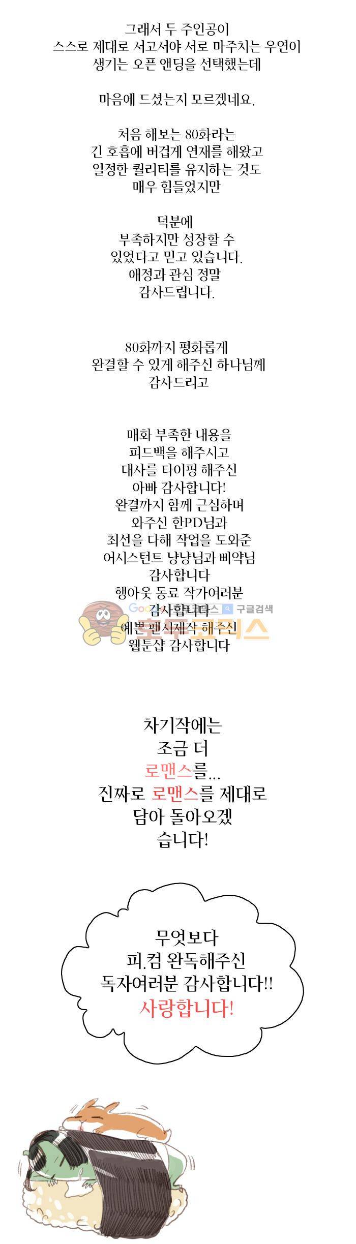 피그말리온 컴플렉스 - [특별편 그리고 완결 후기] 10