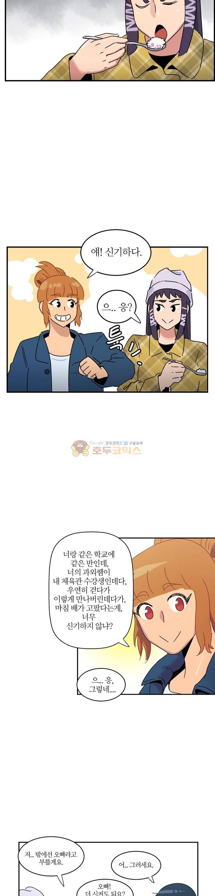 우리동네 히어로 40화 - [시즌1 완결] 3