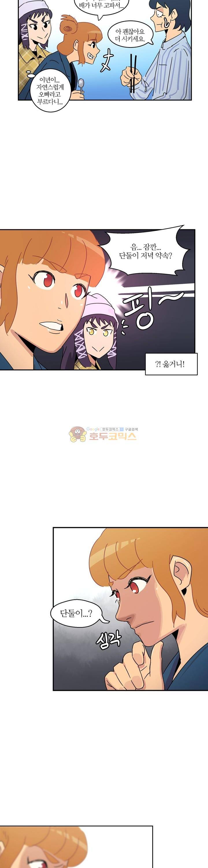 우리동네 히어로 40화 - [시즌1 완결] 4