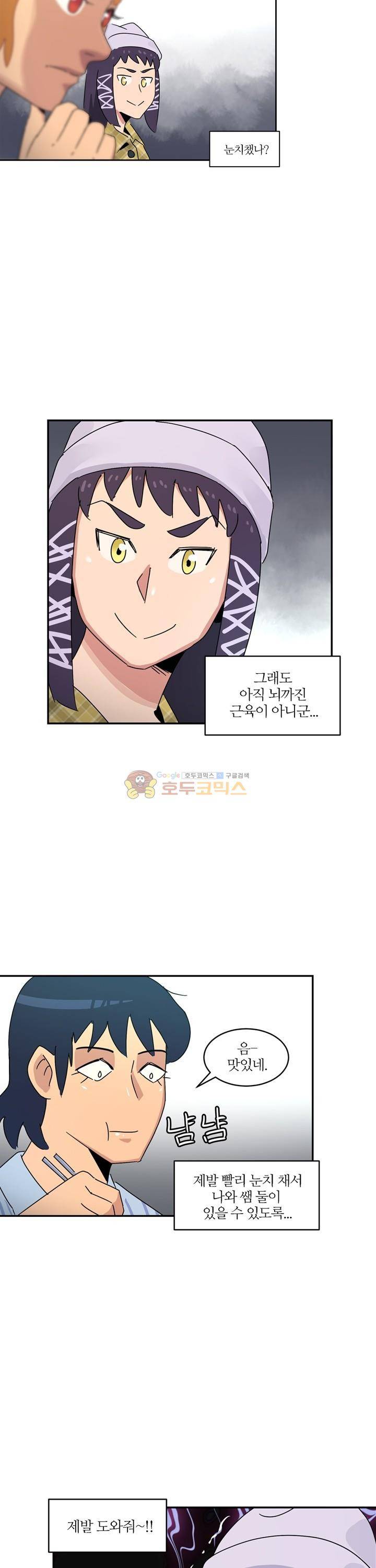 우리동네 히어로 40화 - [시즌1 완결] 5
