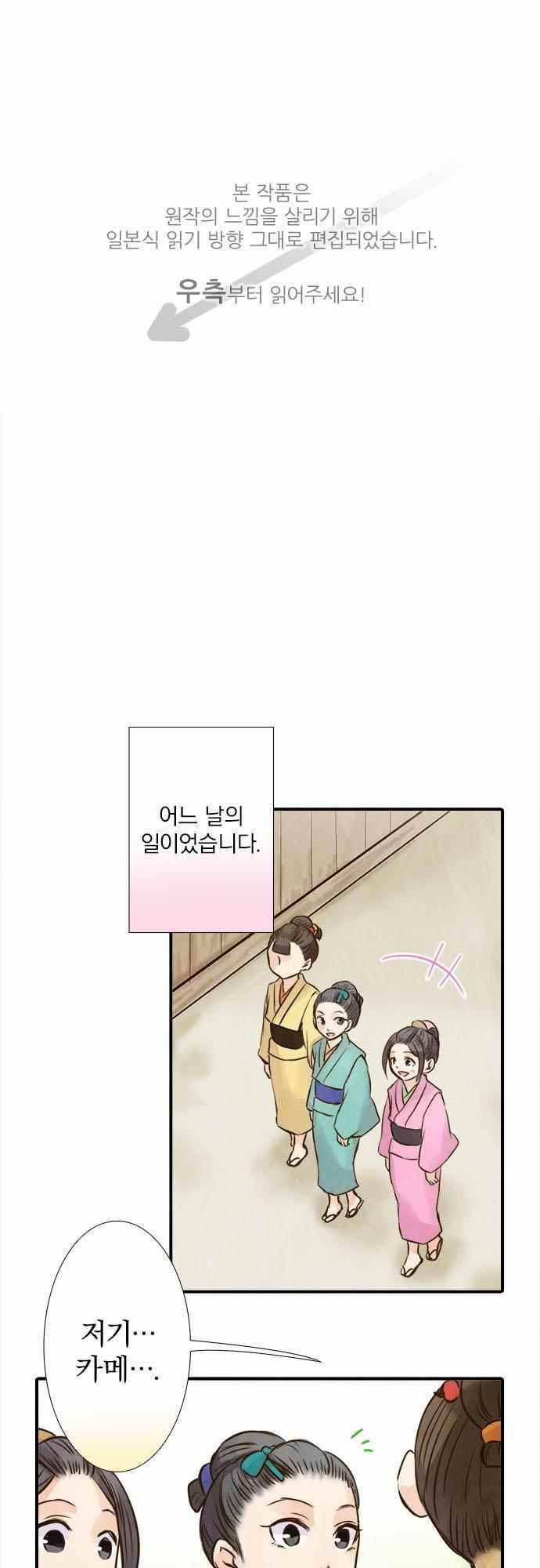그 시절에도 피어오르던 취향 66화 1