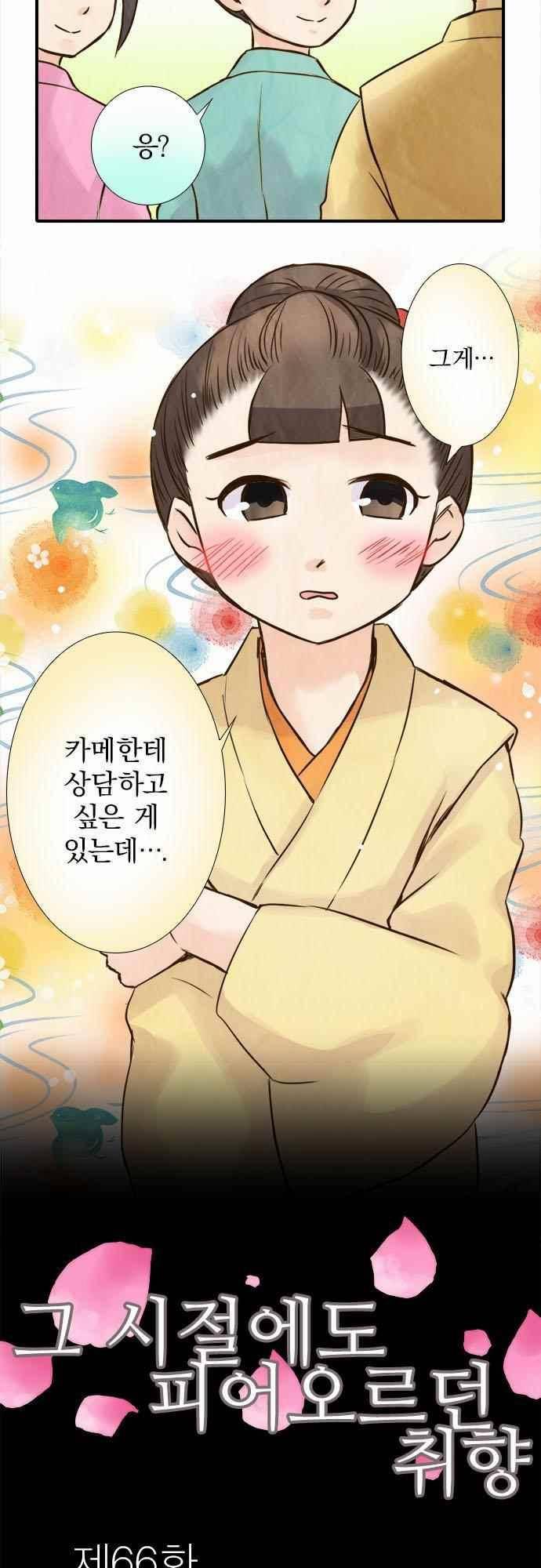 그 시절에도 피어오르던 취향 66화 2