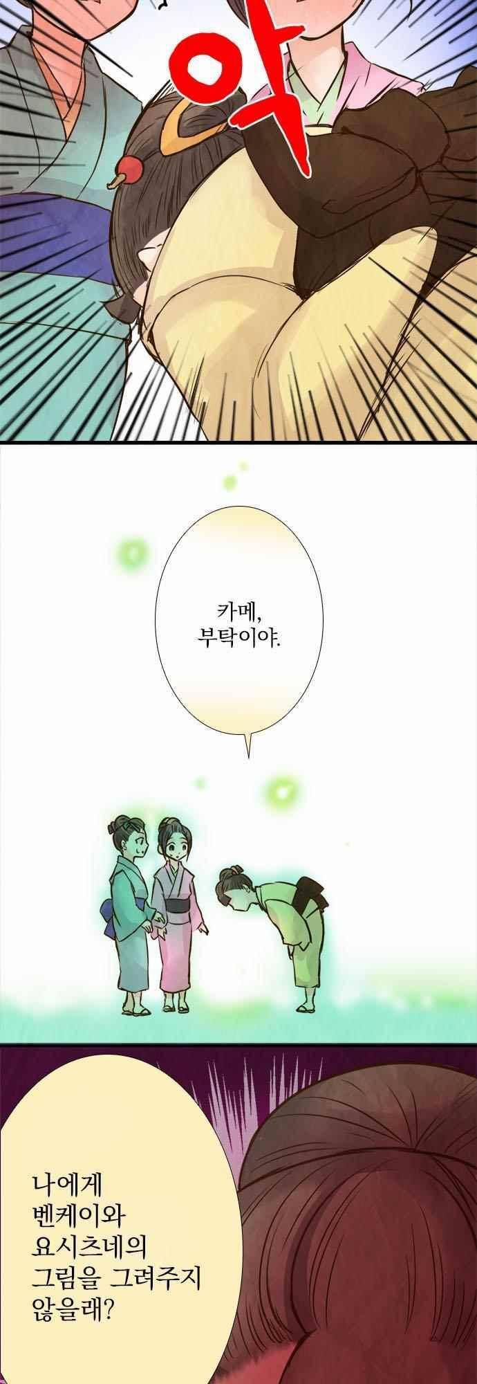 그 시절에도 피어오르던 취향 66화 4