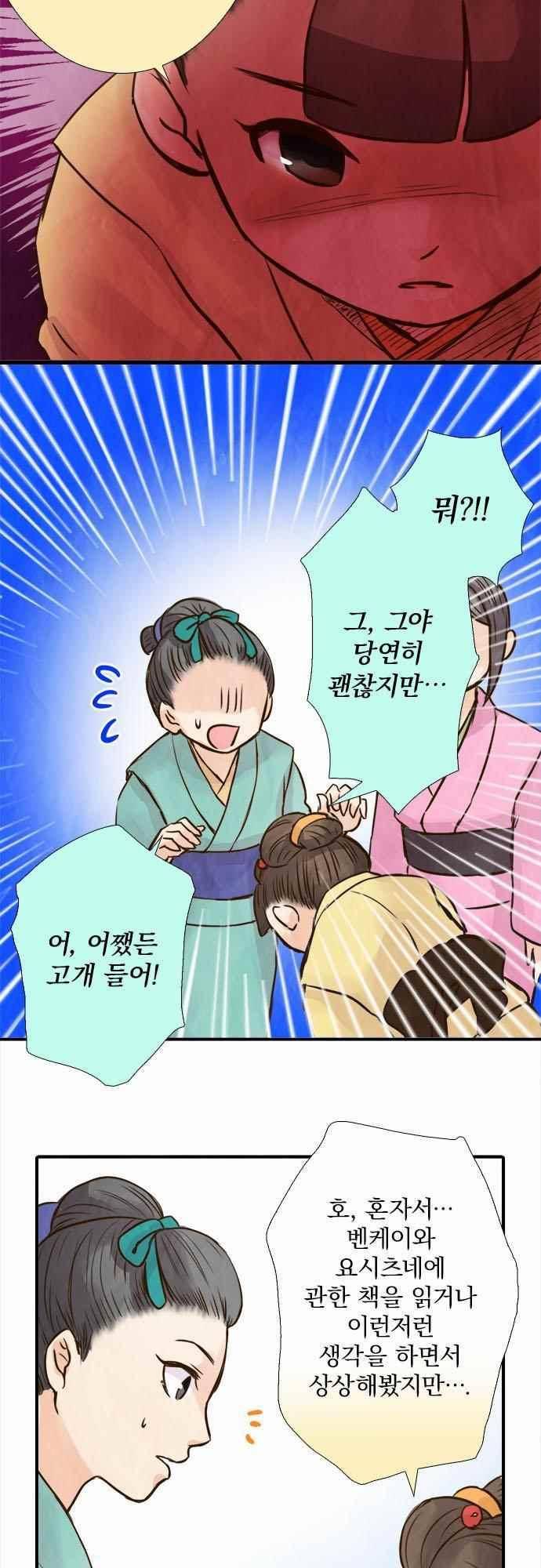 그 시절에도 피어오르던 취향 66화 5