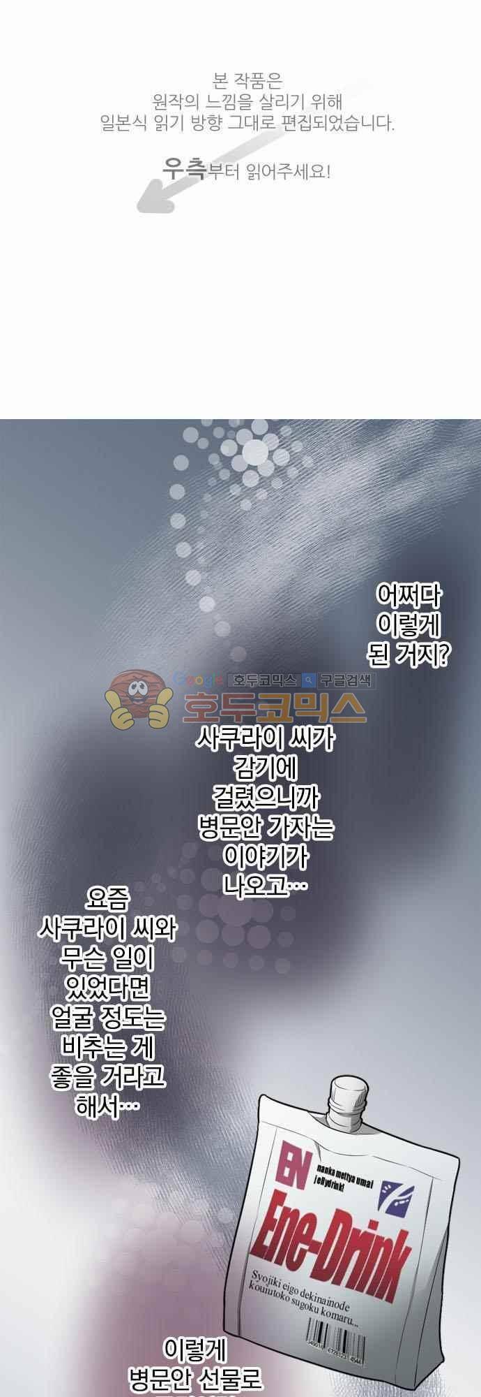 이 게임 폐인이 사는 법 66화 - 지금은 아직 1