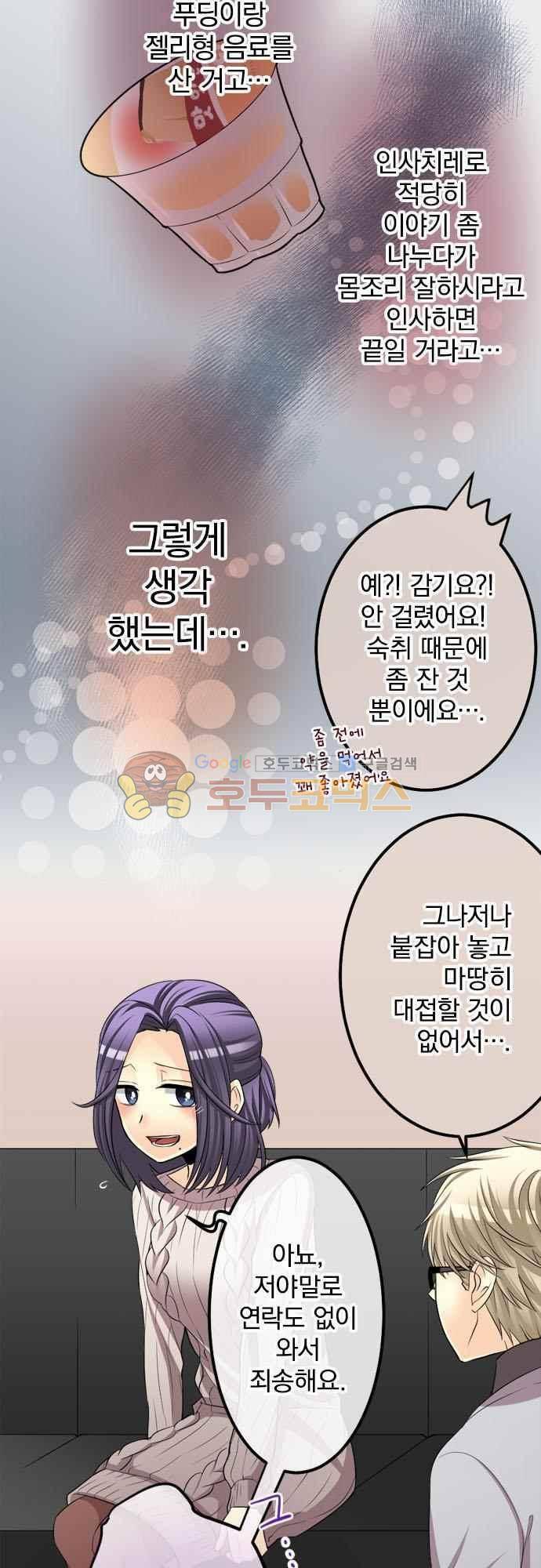 이 게임 폐인이 사는 법 66화 - 지금은 아직 2
