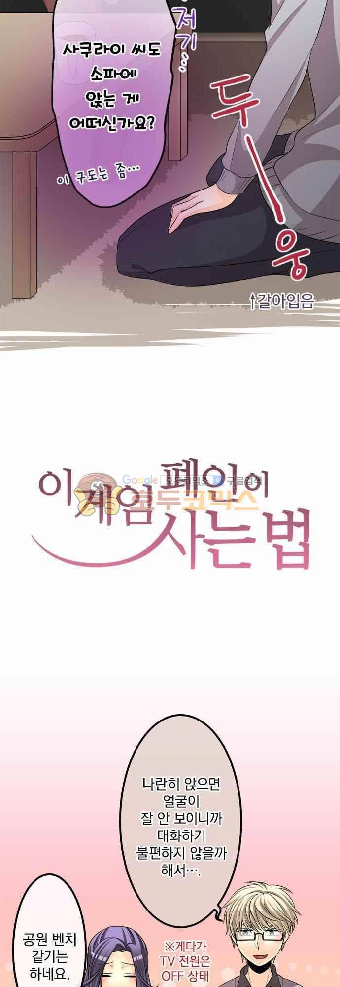 이 게임 폐인이 사는 법 66화 - 지금은 아직 3