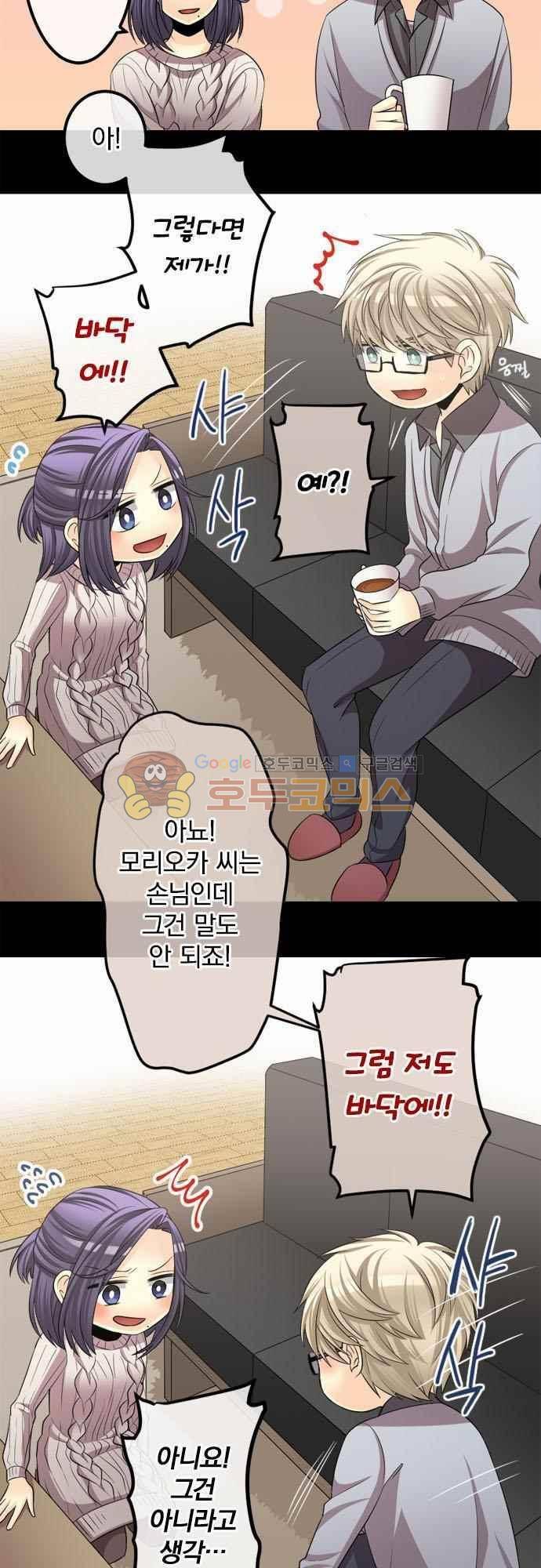이 게임 폐인이 사는 법 66화 - 지금은 아직 4