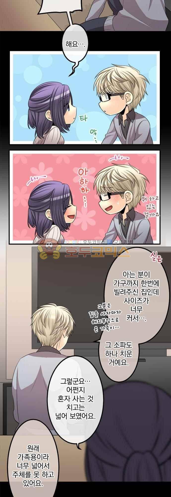 이 게임 폐인이 사는 법 66화 - 지금은 아직 5