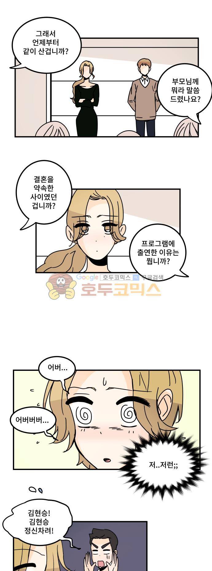 12평의 두사람 70화 1