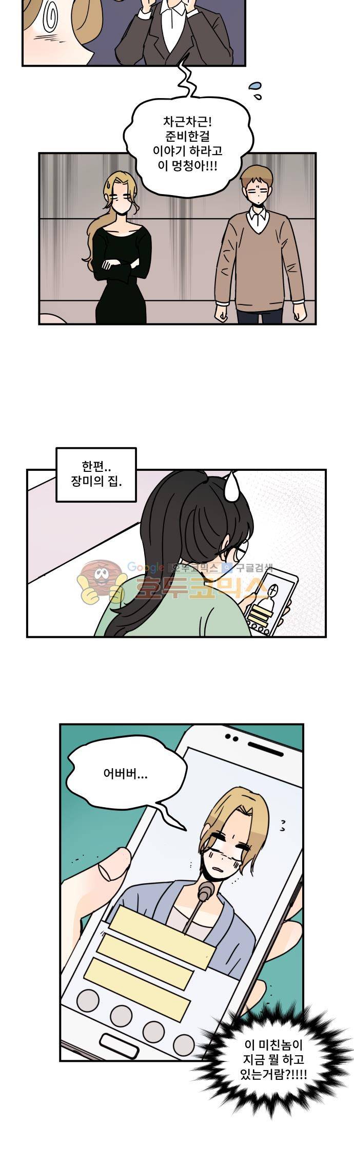 12평의 두사람 70화 2