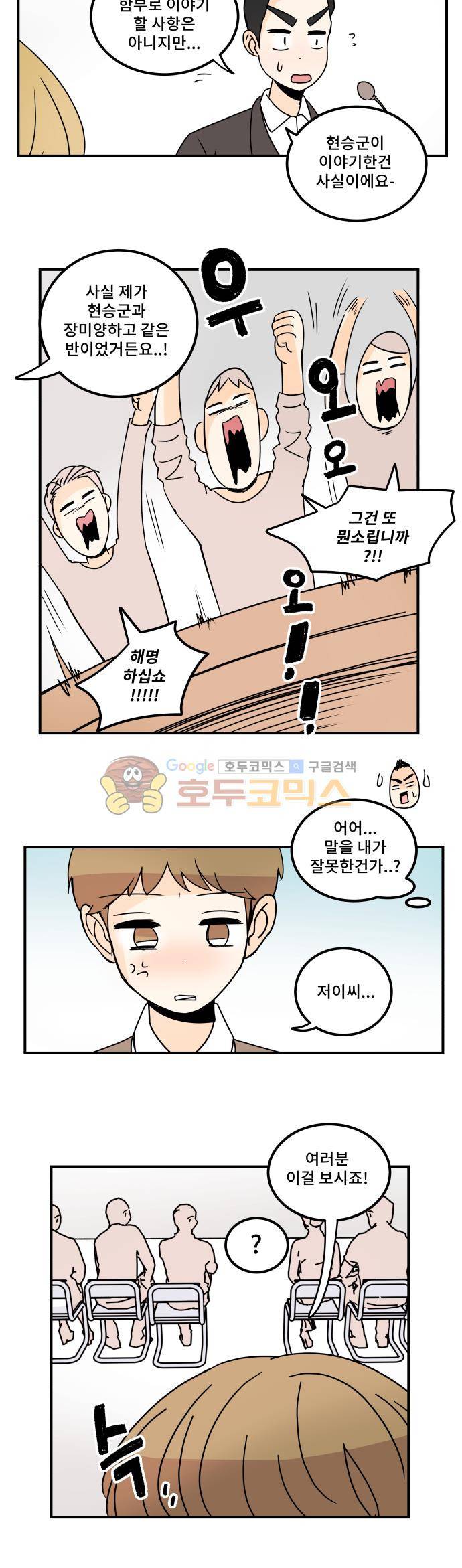 12평의 두사람 70화 4