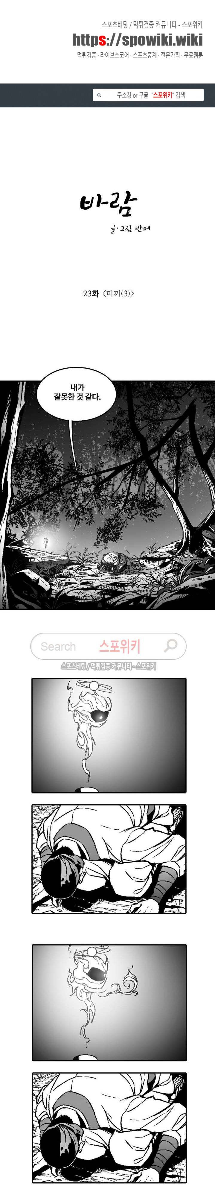 바람 23화 1