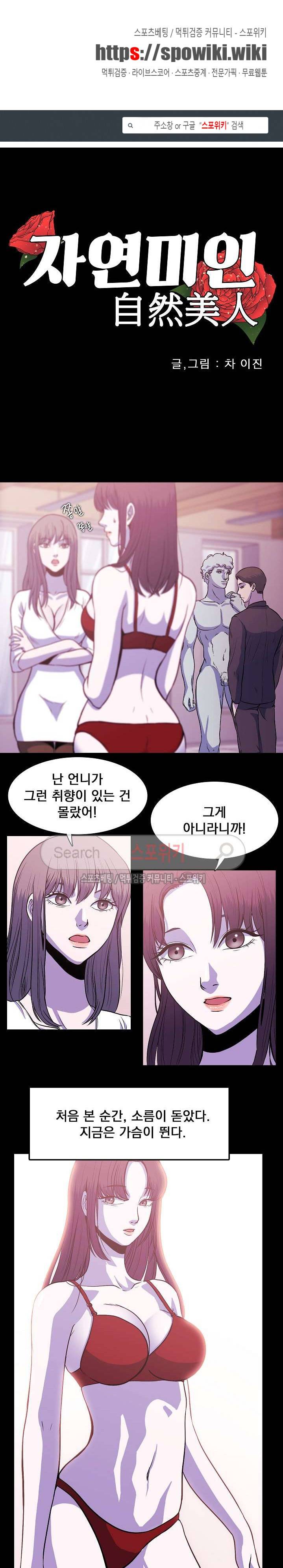 자연미인 2화 1