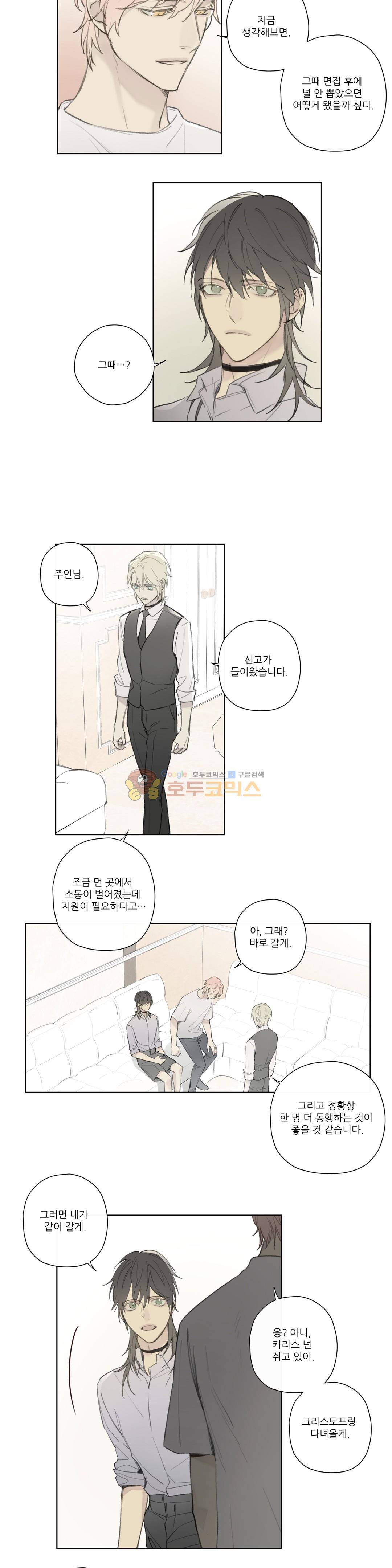 로열 서번트 66화 - [완결] 에피소드 6화 3