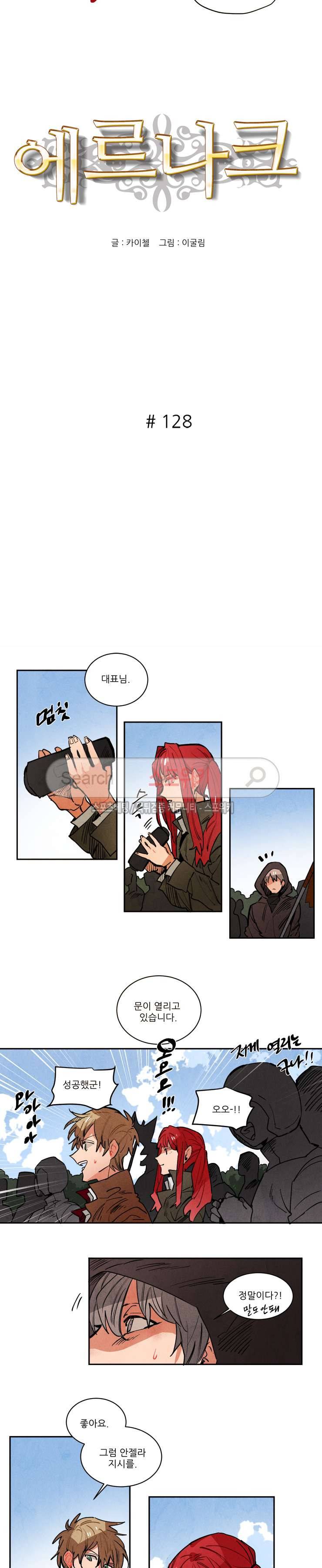 에르나크 128화 2