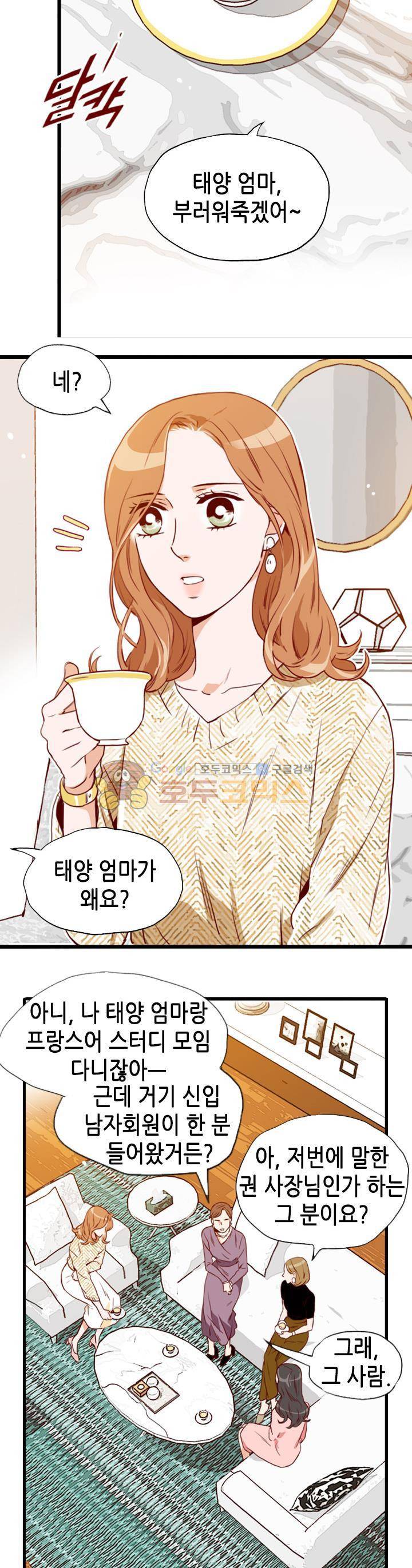김 비서가 왜 그럴까 97화 2