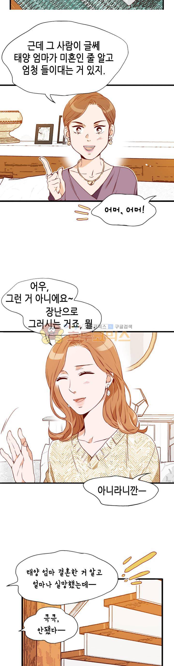 김 비서가 왜 그럴까 97화 3