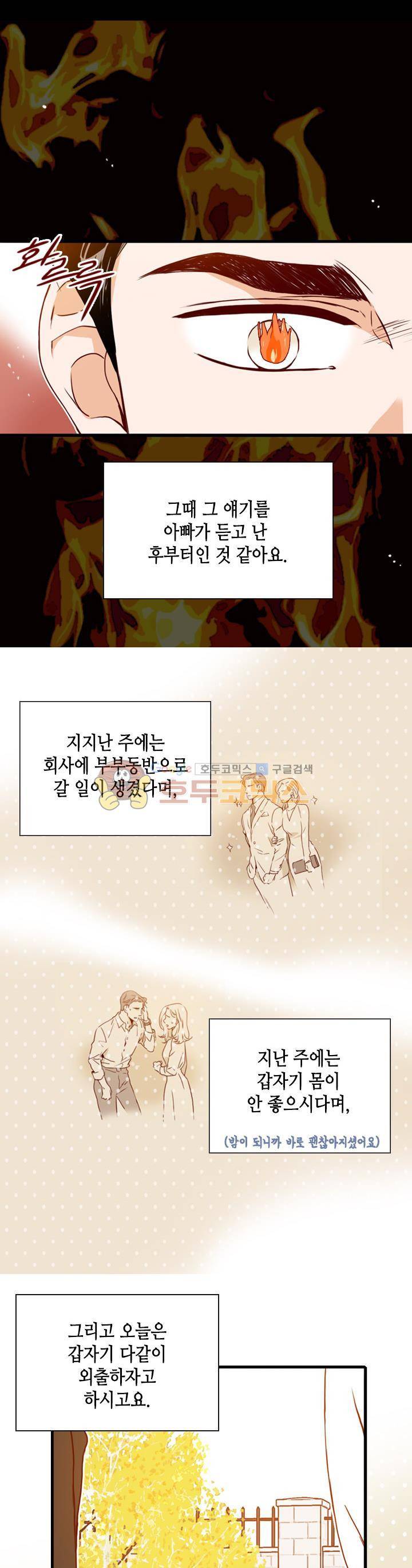 김 비서가 왜 그럴까 97화 5
