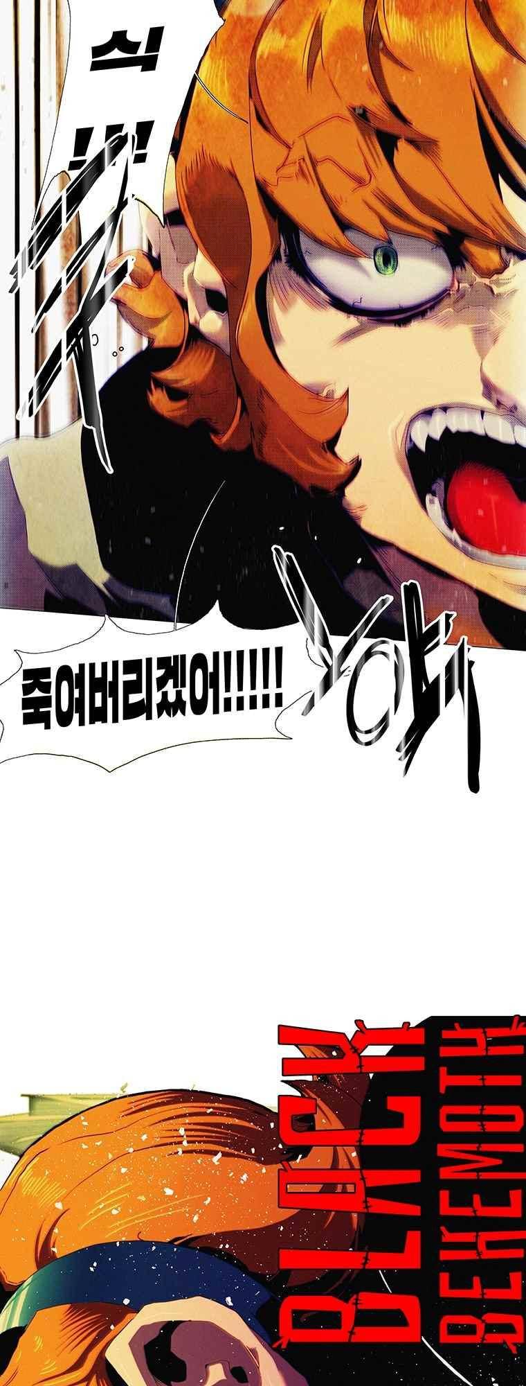 블랙 베히모스 289화 8