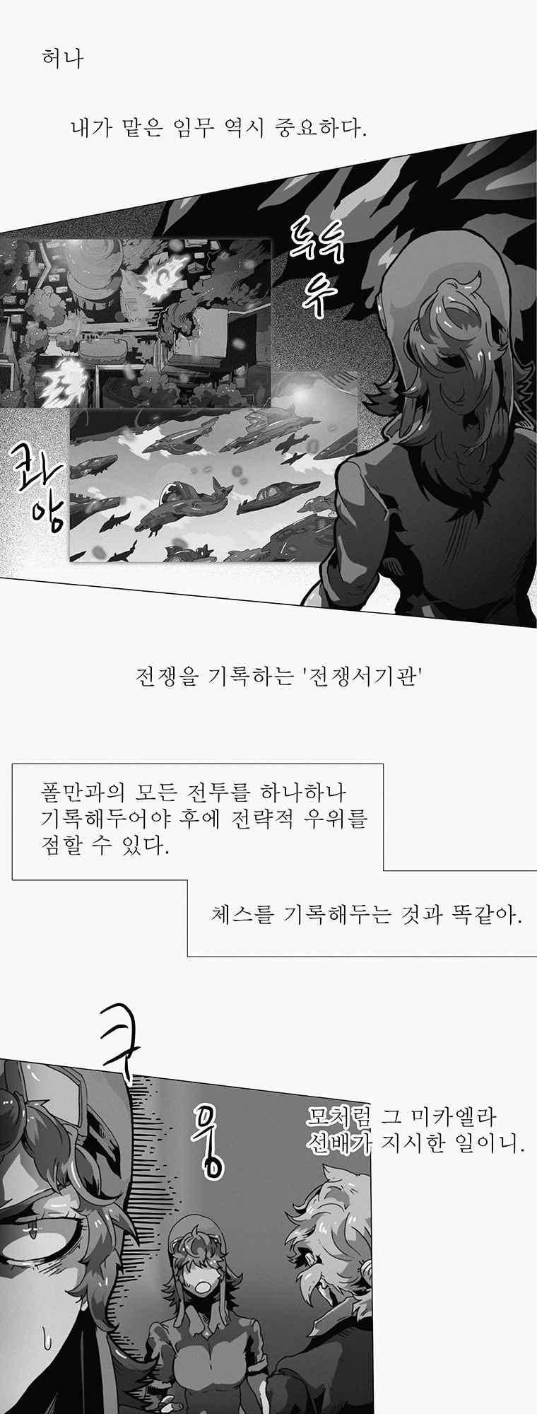 블랙 베히모스 289화 36