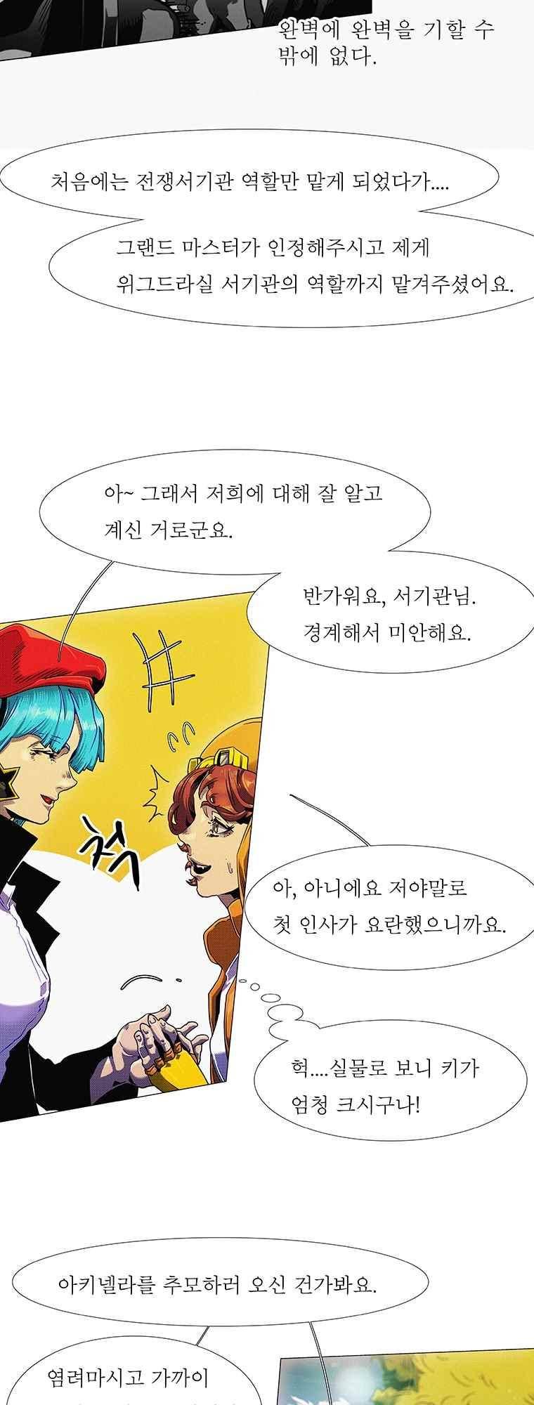 블랙 베히모스 289화 37