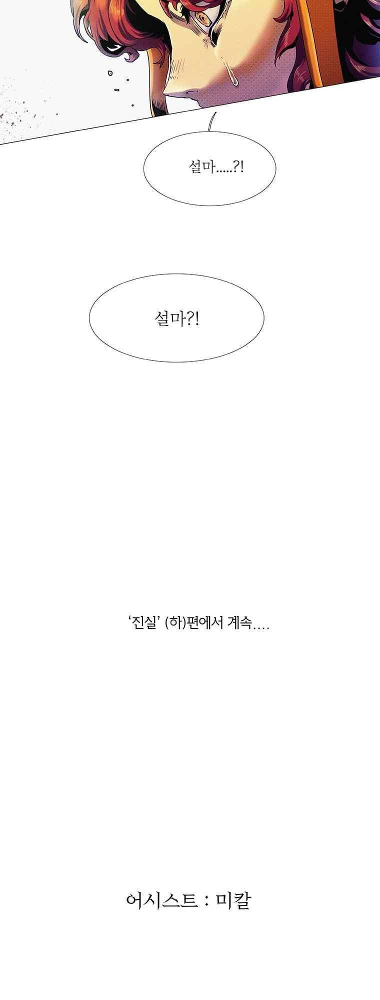 블랙 베히모스 289화 40