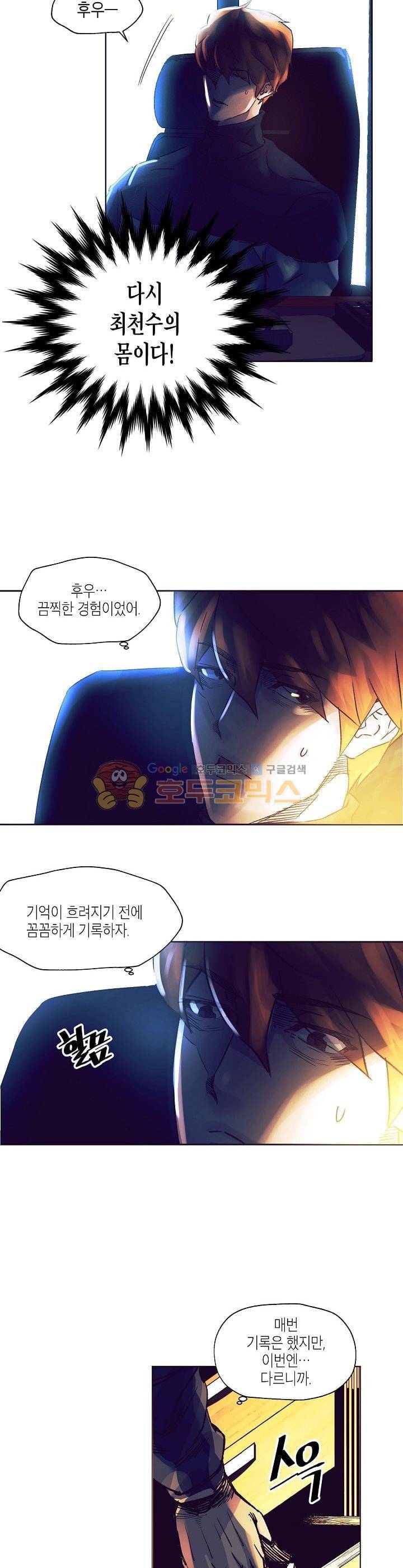 다운로더 5화 4