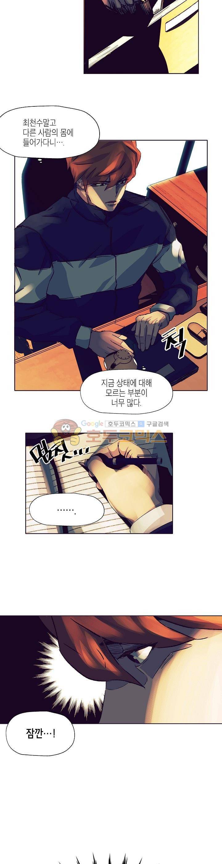 다운로더 5화 5