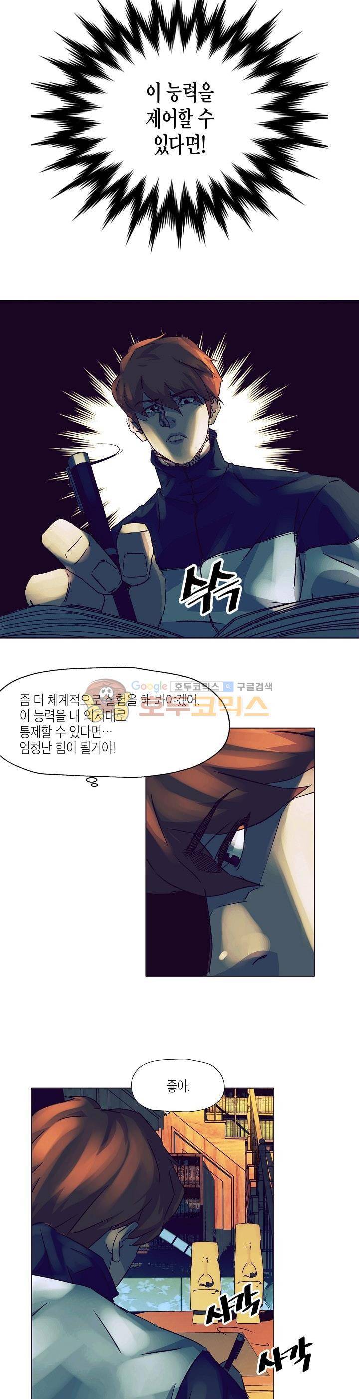다운로더 5화 6