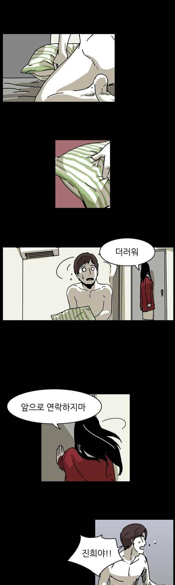 짧은 괴담 그을음 129화 3