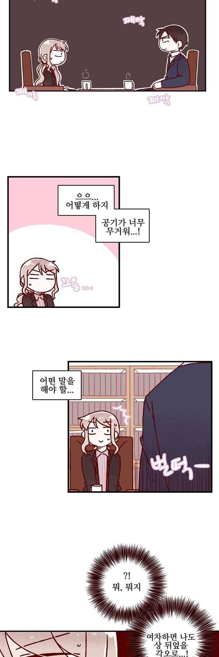 달콤한 시간 50화 3