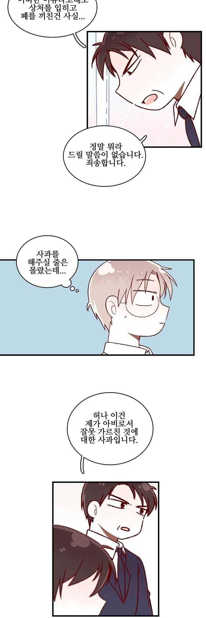 달콤한 시간 50화 5