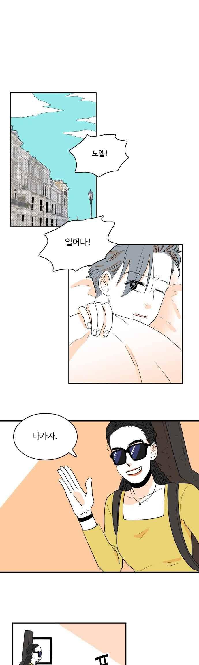 너와 사는 그집 96화 3